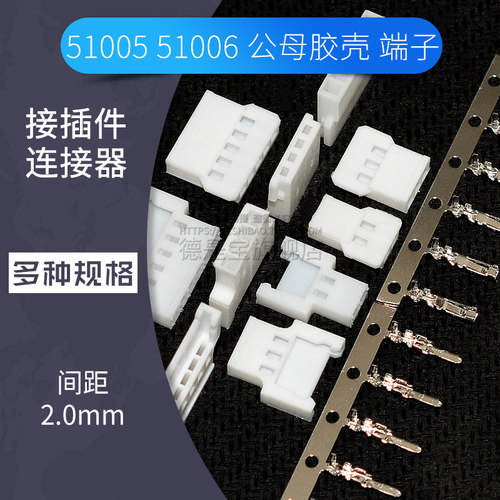 51005/51006对插连接器空中对接接插件2p 3 4 5 6p接线端子2.0mm