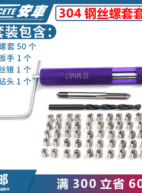 钢丝螺套套装螺纹修复工具不锈钢牙套丝锥扳手钻头全套M3M5M6M24