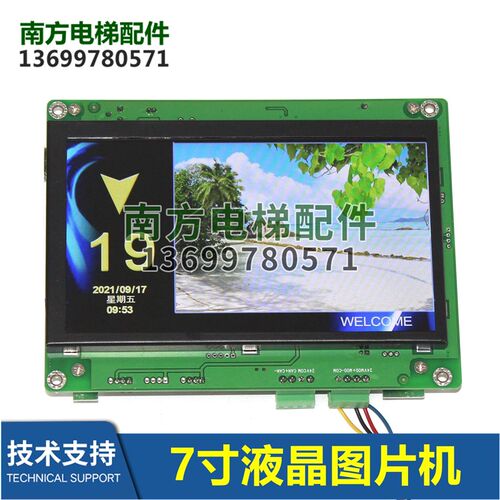 MP070A-C2新时达MB10 默纳克MP070F-C2蓝光系统电梯轿内7寸显示板