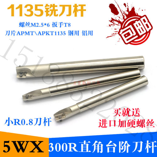 包邮300R铣刀杆 白色加硬抗震直角刀杆 装R0.8 1135刀粒刀把