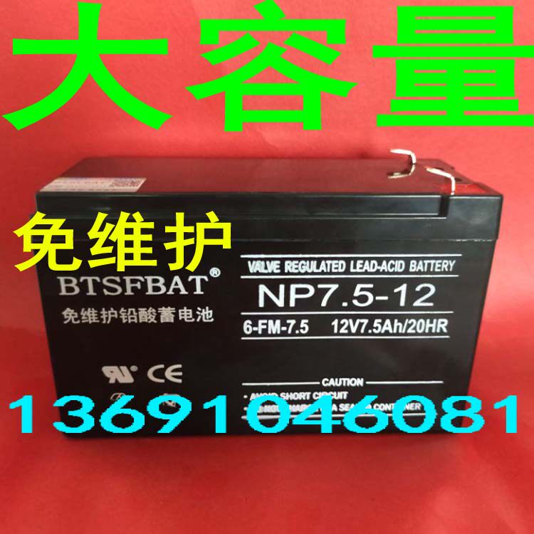 12V7.5AH 蓄电池 UPS电源 玩具车电瓶音箱电子称通用包邮