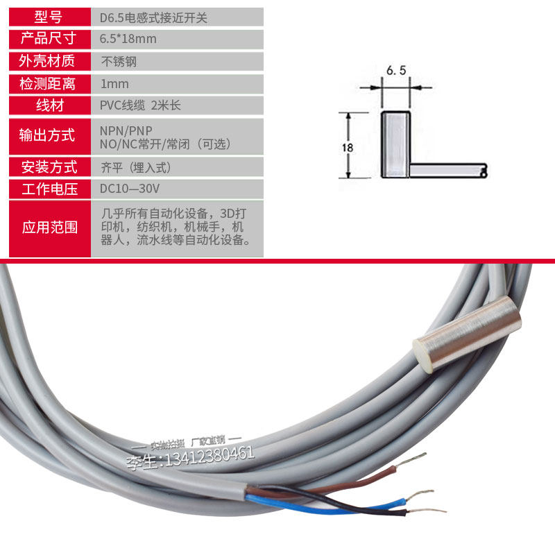 超短型电感接近开关传感器侧面出线长度18MM埋入式高频感应开关