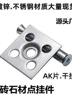 新型大理石岩板ak片挂件背景墙点挂干挂加固瓷砖锚固镀锌方铁片