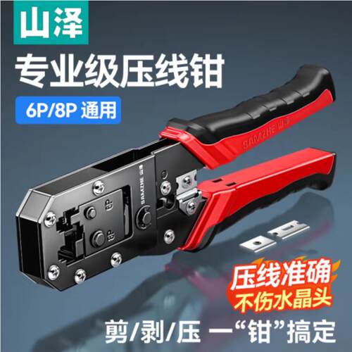山泽网路线压线钳SZ-2068压线钳电话网路钳子水晶头压剥剪五六类Y
