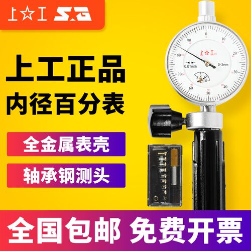 上工内径量表18-35-50-160mm内径百分表千分表指示表测缸规表套装