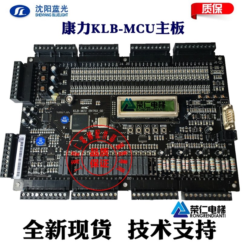 康力电梯主板 KLB-MCU SN:753-02 定制关闭双抱闸监控版本 免调试