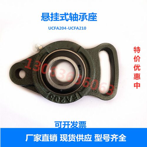 悬挂式轴承座UCFA204 FA205 206 207 208 209 210带轴承