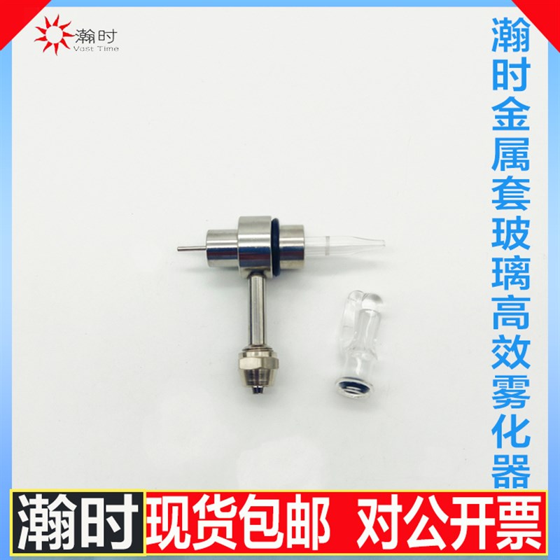 北京瀚时金属套玻璃高效雾化器CAAM-2001A CAAM-2001B