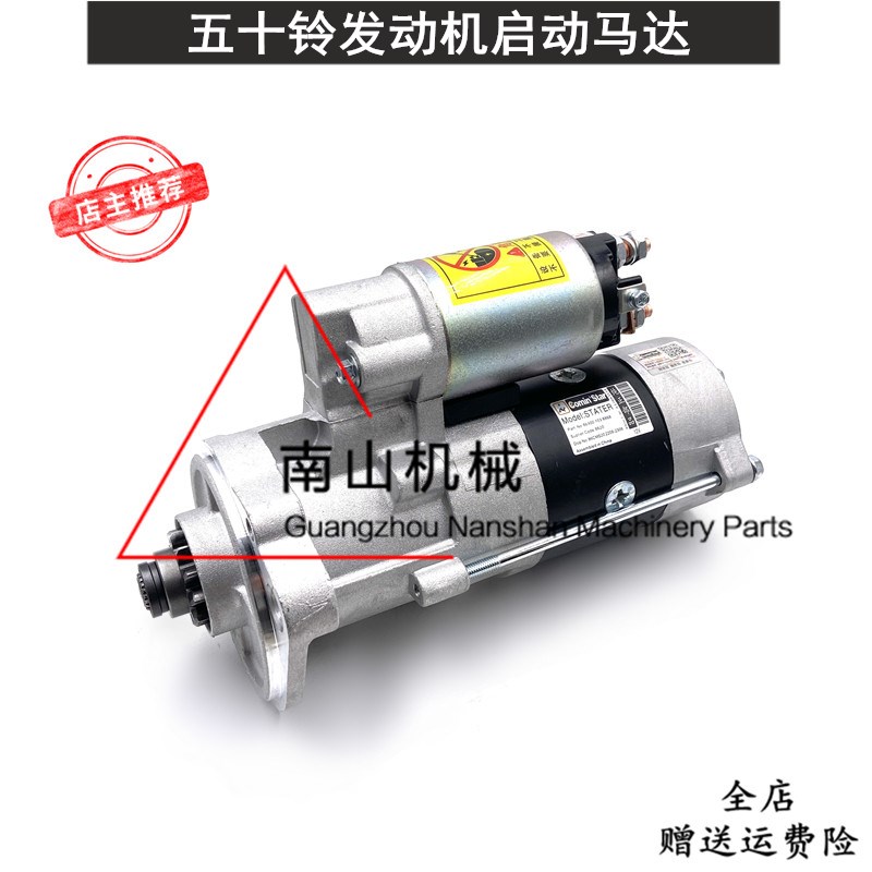 斗山大宇DH55/55-7启动马达五十铃4JB1发动机起动机12V/11齿挖机
