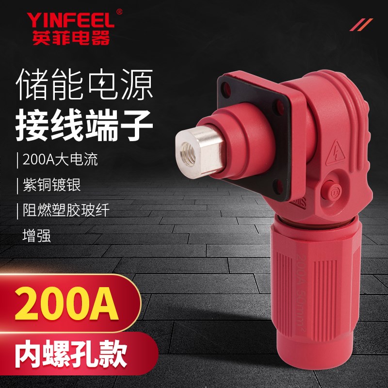 200A储能快插连接器M6内螺纹紫铜快速连接端子50mm2接线柱IP67