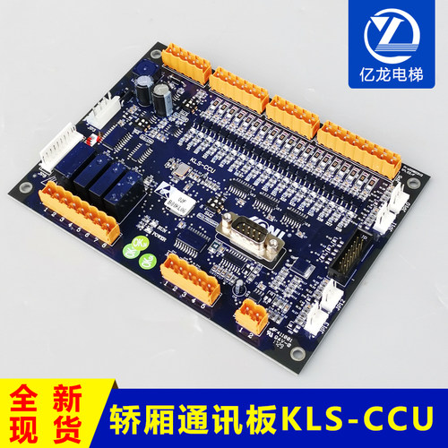 电梯配件康力电梯轿厢通讯板KLS-CCU 新时达KLS-CCU 轿厢板原装