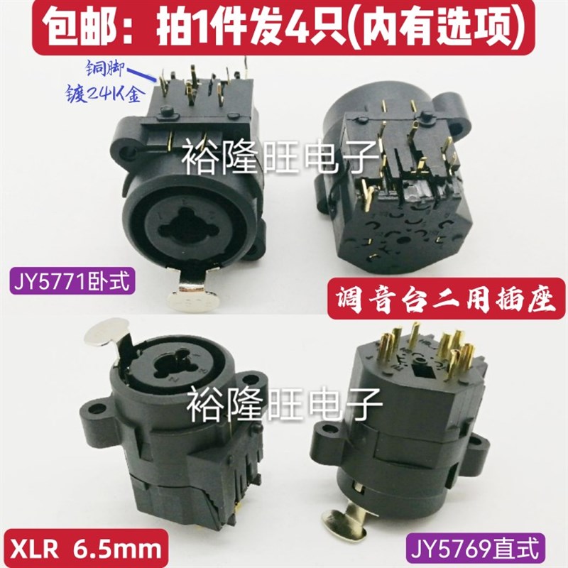 包邮 三芯卡侬母座XLR兼6.5 6.35 6.3mm立体声两用插座调音台话筒