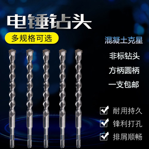 非标钻头方柄圆柄电锤钻头12.5冲击钻4mm5mm钻头13 16.5钻头穿墙