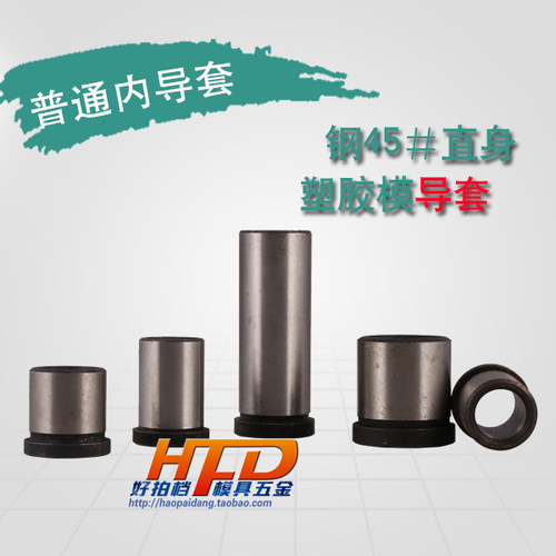 塑胶模普通内导套B型导套 有肩台阶有托导套 12*20 25 30 35 40