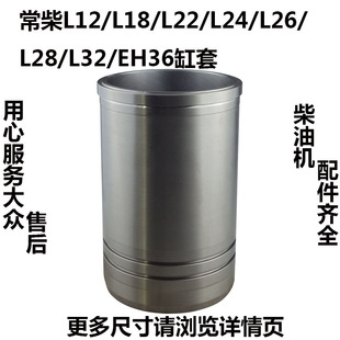 常柴水冷单缸柴油机L12L18L22L24L26L28L32EH36缸套缸筒活塞销