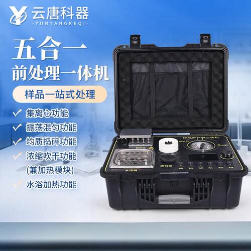食品前处理一四体五合一一食品YT-QC5合前处理一体机食品安机全快