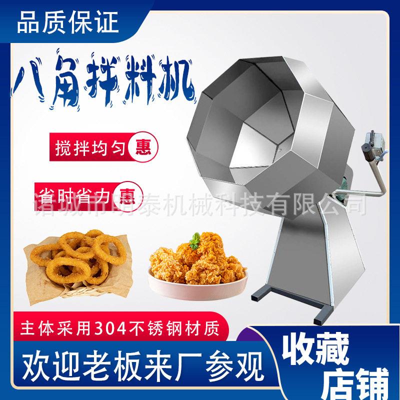 全自动八角拌料机辣条不锈钢调味桶豆制品八角拌料机江米条挂糖机