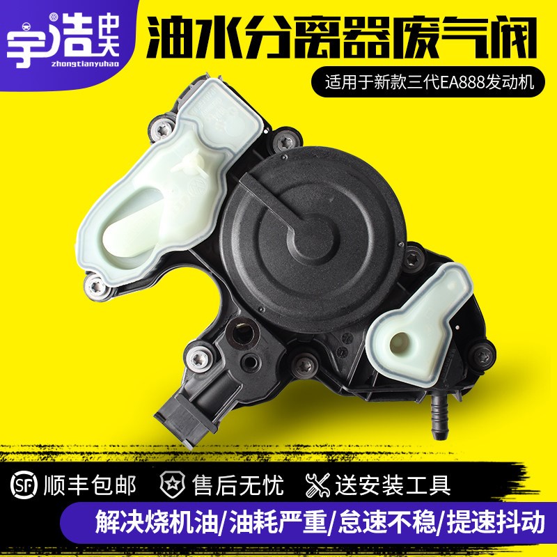 大众奥迪A4LA6LQ5新迈腾B8凌渡CC途观速派帕萨特油水分离器废气阀