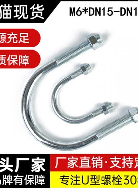 M6国标镀锌U型管卡U型螺栓螺丝卡箍抱箍喉箍管夹管固定卡扣骑马卡