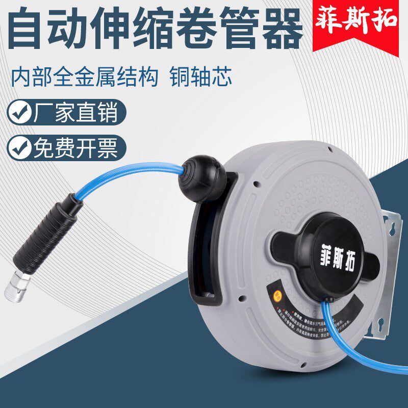 菲斯拓自动伸缩气管气鼓卷管器回收汽修风炮12*8MM洗车气动工具