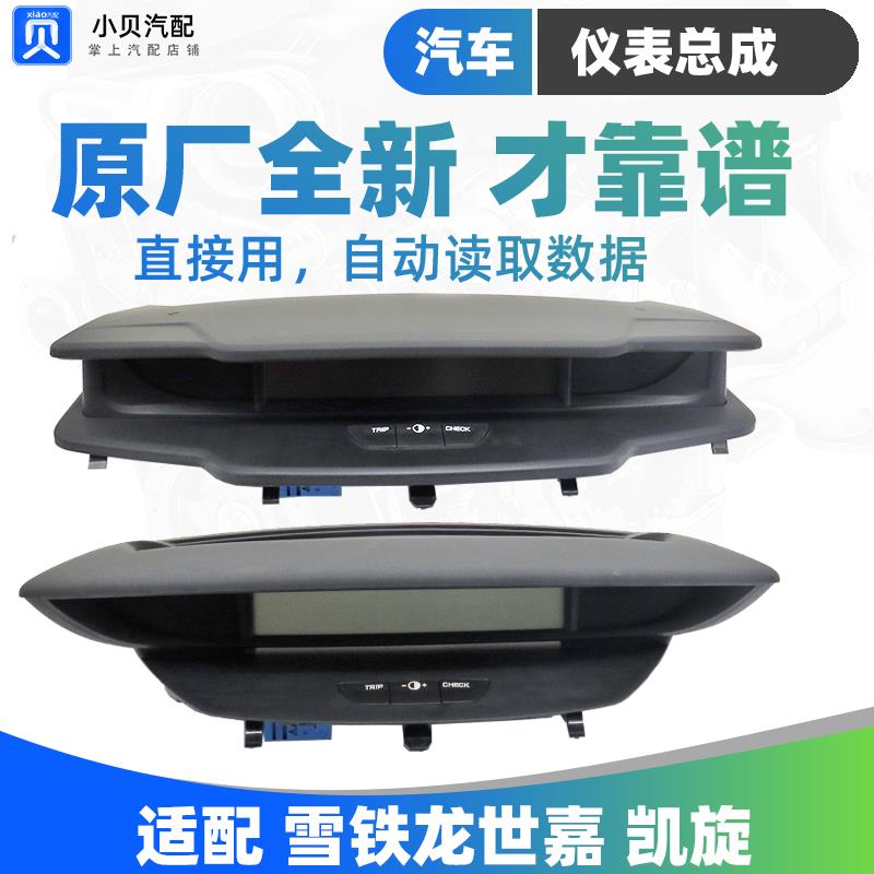 雪铁龙世嘉凯旋仪表总成 原厂液晶显示 水温转速油压显示配件 200