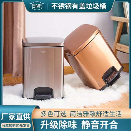 GNF不锈钢脚踩垃圾桶家用12L厨房客厅20升化妆室卧室酒店静音有盖