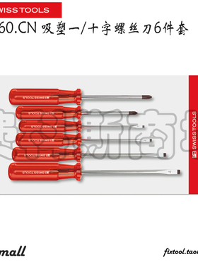 瑞士PB Swiss Tools PB 1560.CN PB 1568.CN 吸塑螺丝刀6件套