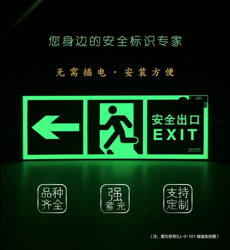 夜光安全出口指示牌墙贴幼儿园标识牌学校通道荧光标志消防3C认证