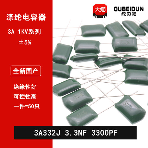 涤纶电容 CL11 3A332J 1000v 3.3NF 3300PF 麦拉电容