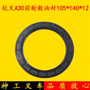叉车前轮轮毂油封105*140*12 骨架油封杭叉A30 A35 3 3.5吨