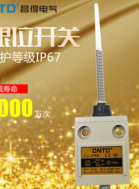昌得CNTD3米电线耐油防水防尘限位行程开关CZ-3166不锈钢TZ-3166