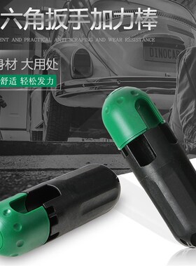 内六角扳手助力棒省力器多孔规格L型六角梅花扳手辅助手柄加力棒