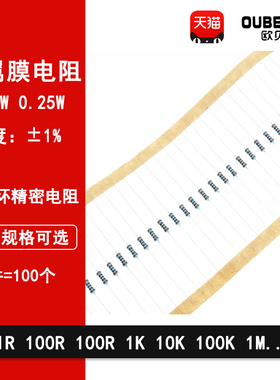 1/4W金属膜电阻1%五色环精密电阻0欧 1R 10R 1K 10K 100K 1M 4.7K