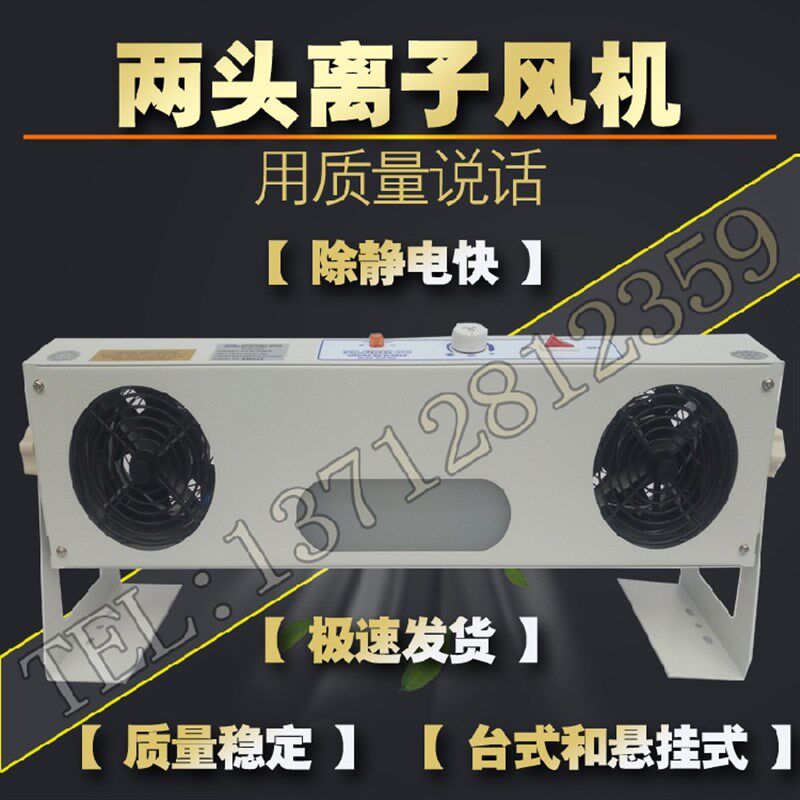 离子除静电SL-002 等防静电风扇 两2头 双头消除器台式带支架