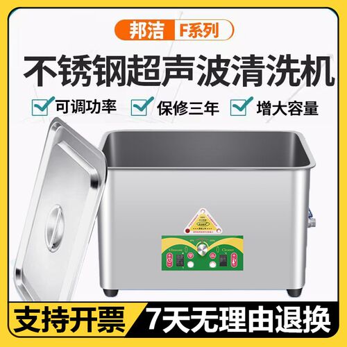 邦洁超音波清洗机BG-03F汽配五金电路板眼镜首饰珠宝实验清洗机器