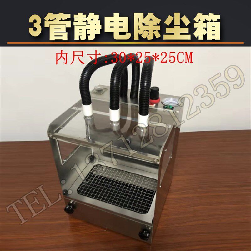 3管三管感应静电除尘箱化装品 汽车配件 电路PCB板 塑胶外壳制品