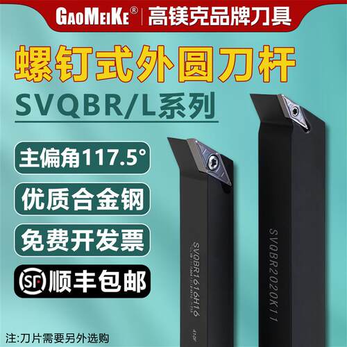 数控刀杆SVQBR2020K16车床机架刀具SVQBL1616H11机夹外圆车刀杆