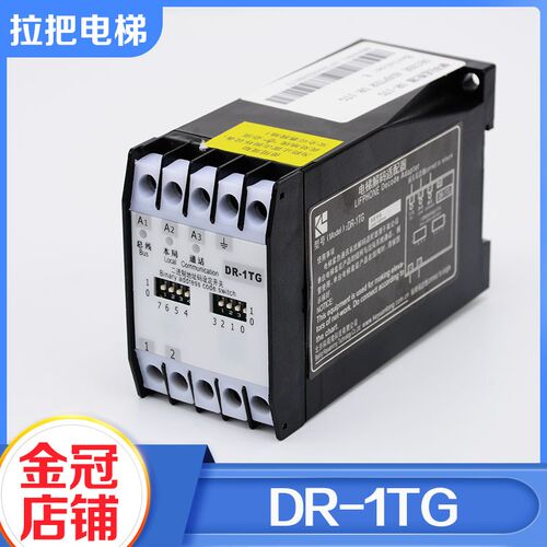 拉把电梯对讲解码配接器DR-1TG总线制解码器KM50093902适用通力