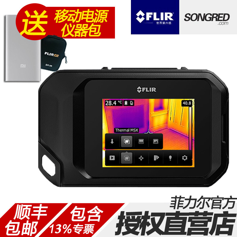菲力尔红外热成像仪 FLIR C2/C3热像仪测温仪 地暖红外线成像仪