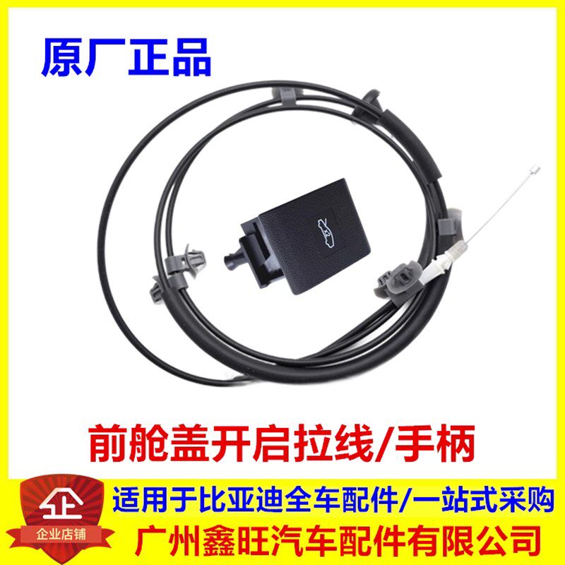 比亚迪秦L海豹06 DMi 前舱盖开启手柄机盖拉线引擎盖扣手拉手拉索