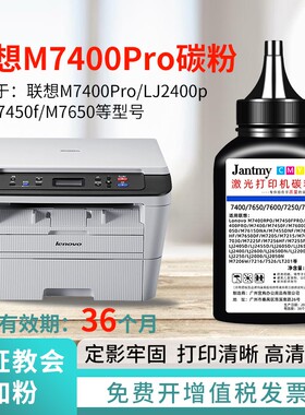 适用Lenovo联想M7400pro碳粉7450F打印机7650DF通用7600d墨粉7206