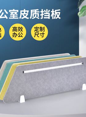 办公室桌上屏风隔断挡板高档皮革简约隔板商业办公家具屏风工位