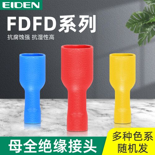 快速接线端子FDFD1.25/2/5.5母全绝缘冷压端子插簧接线端头铜接头