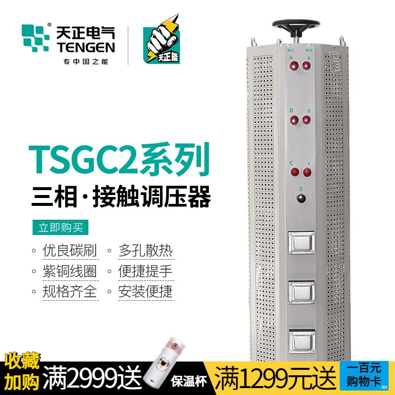 天正电气TSGC2三相调压器TSGC2J接触式可调变压器9/15/30KW50KVA