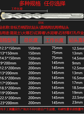 非标电锤钻头 9 11 12.5 13 16.5 17 19 23方柄四坑圆柄冲击钻头