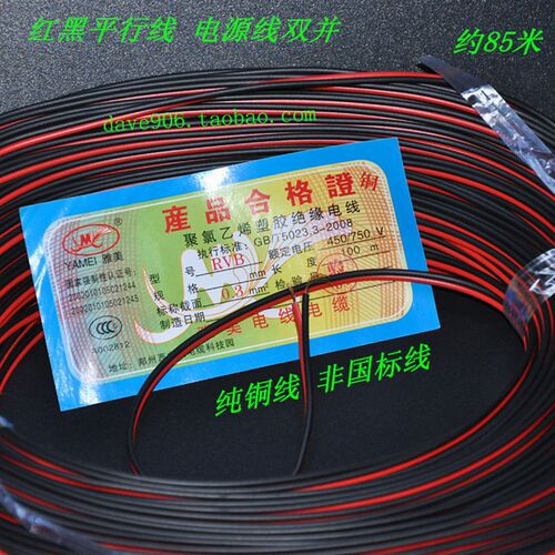 红黑并线 RVB2X0.3/0.5/1.0监控电源线 LED电源线双并75米 平行线