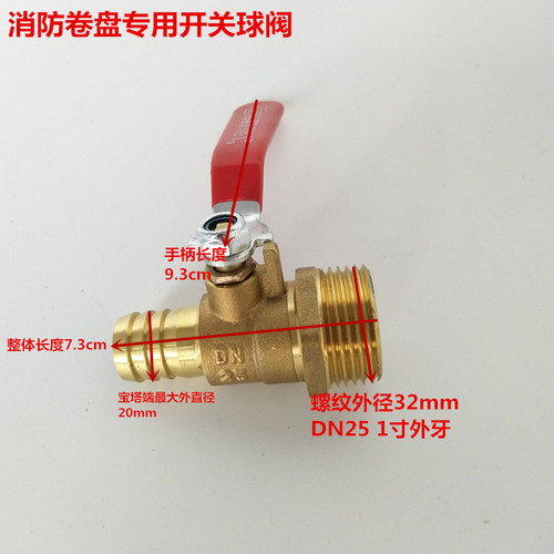 消防卷盘球阀消防卷盘软管接头开关枪头铜球阀宝塔头尖咀喷枪配件