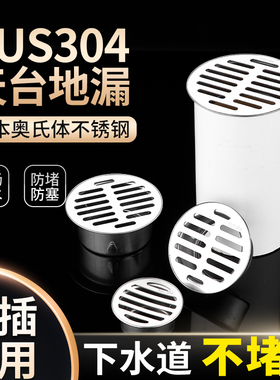 304不锈钢地漏阳台天台室外75管110pvc下水道大排量户外防堵罩