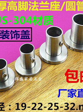 304不锈钢管座 衣柜挂衣杆固定法兰座  固定支撑窗帘杆圆管座托