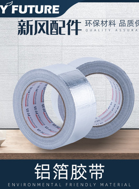 畅未来新风系统加厚铝箔胶带配件家用新风机接口隔热密封胶带风胶